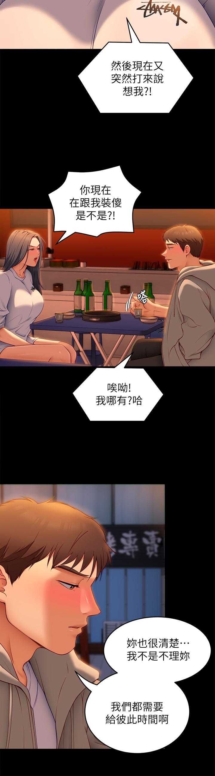 今晚就决定吃你了第33话-学长,我早晚会吃掉你