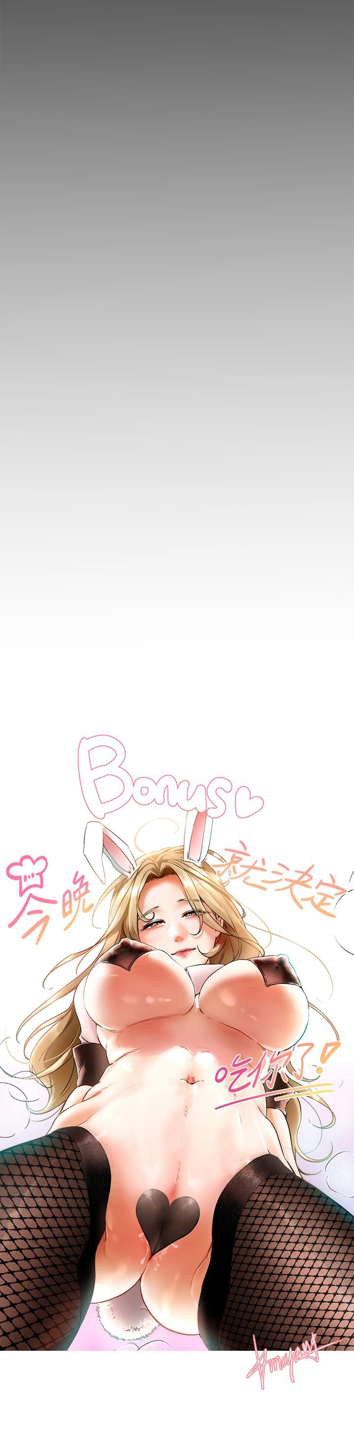 今晚就决定吃你了第33话-学长，我早晚会吃掉你