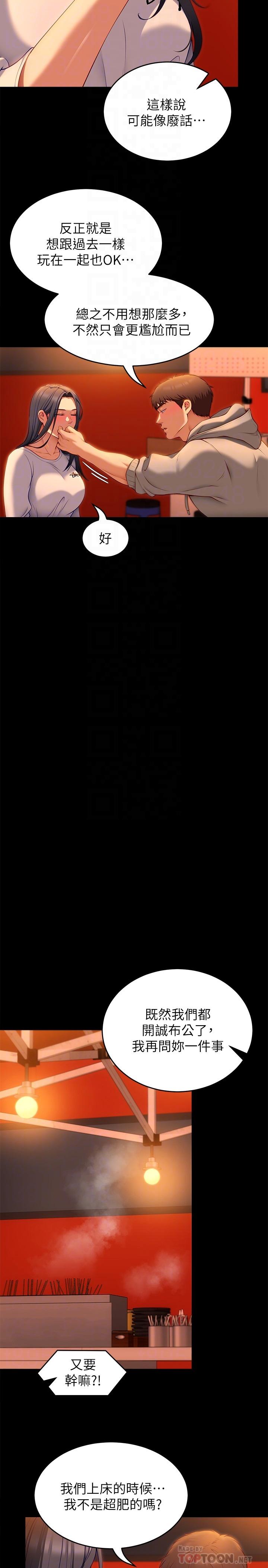 今晚就决定吃你了第34话-与女教授的秘密交易