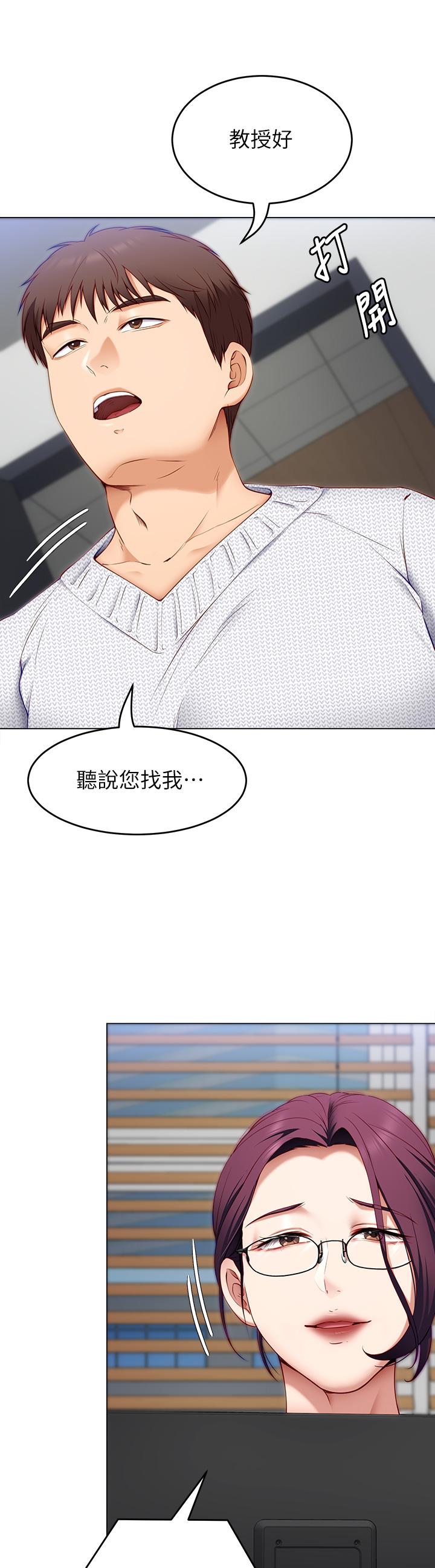 今晚就决定吃你了第34话-与女教授的秘密交易