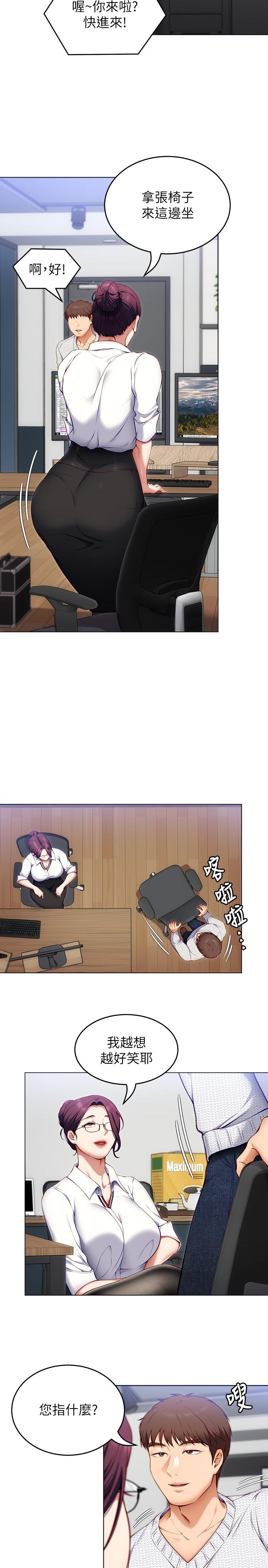 今晚就决定吃你了第34话-与女教授的秘密交易