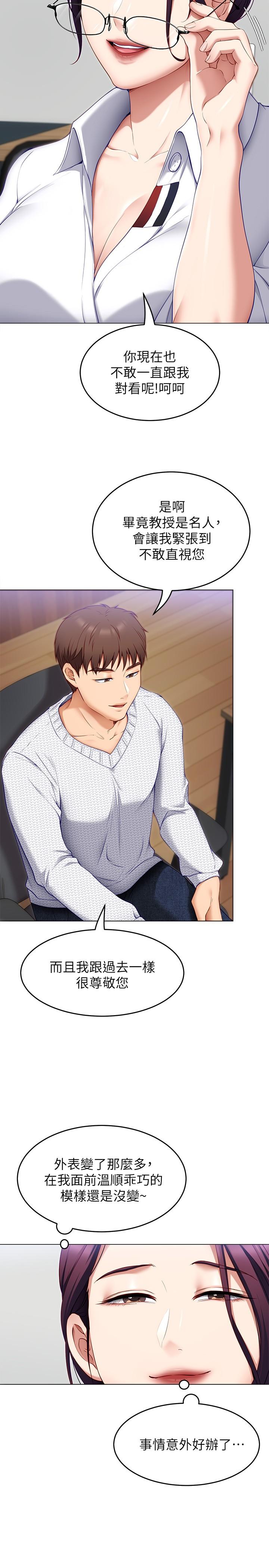 今晚就决定吃你了第34话-与女教授的秘密交易