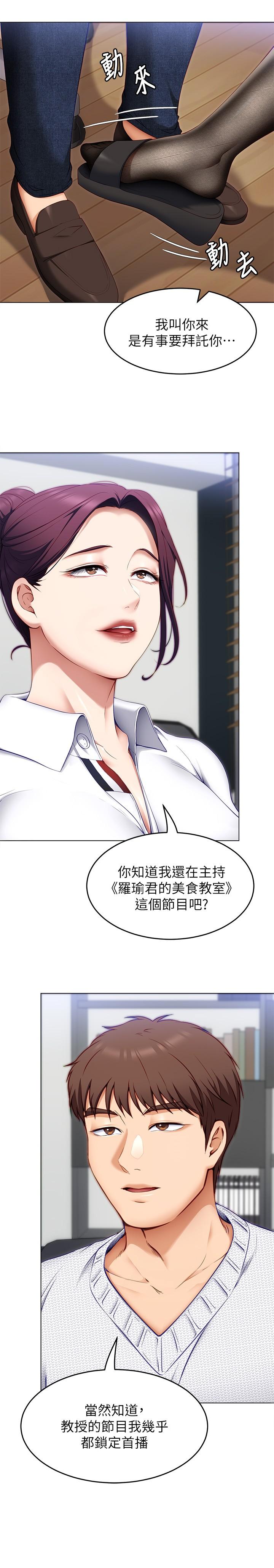 今晚就决定吃你了第34话-与女教授的秘密交易