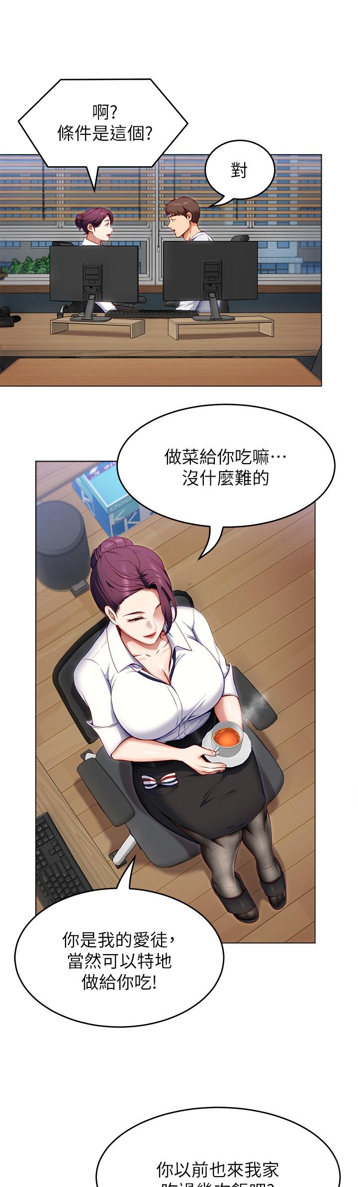 今晚就決定吃你了第35話-上課時間的調教