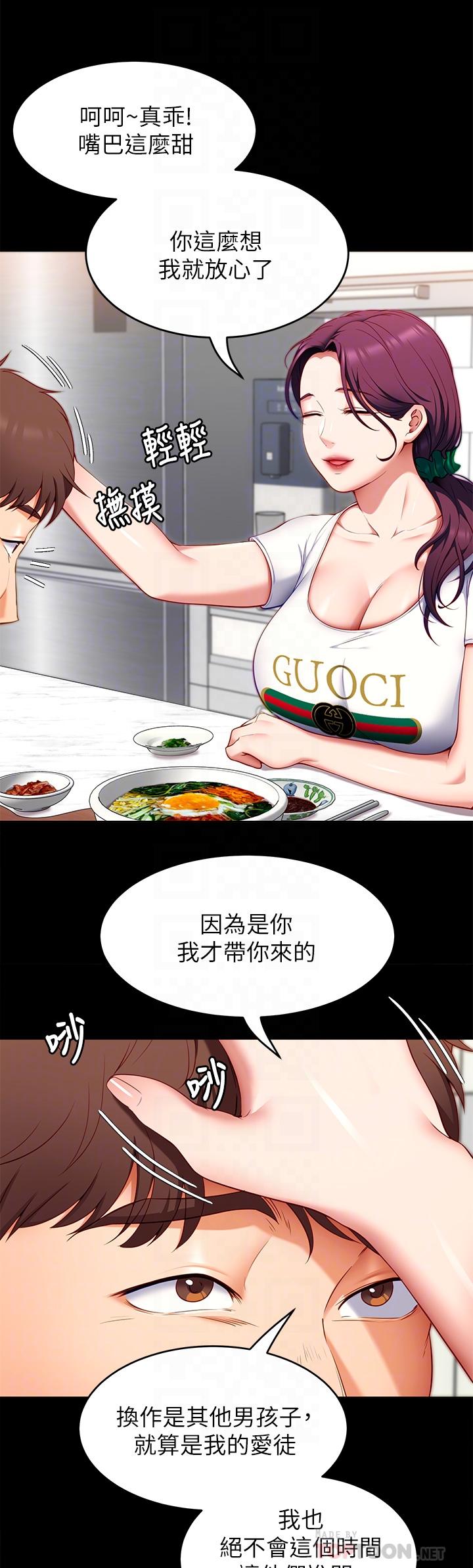 今晚就决定吃你了第35话-上课时间的调教