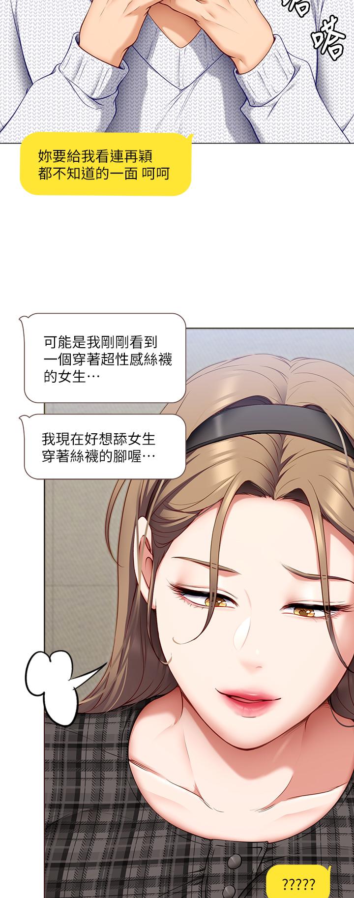 今晚就决定吃你了第35话-上课时间的调教