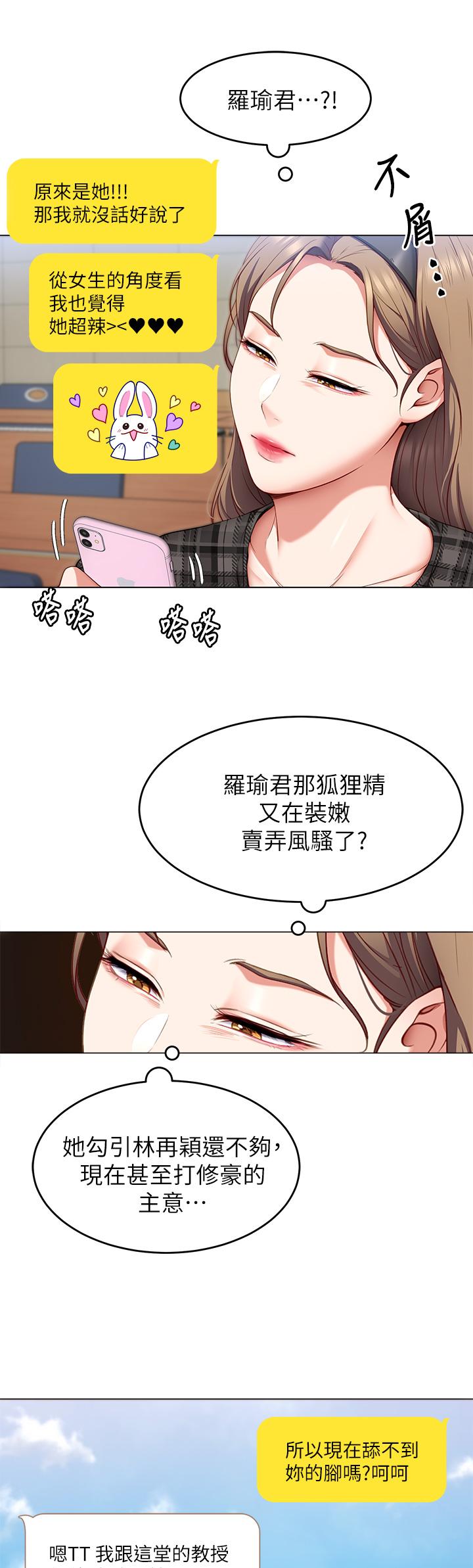 今晚就決定吃你了第35話-上課時間的調教