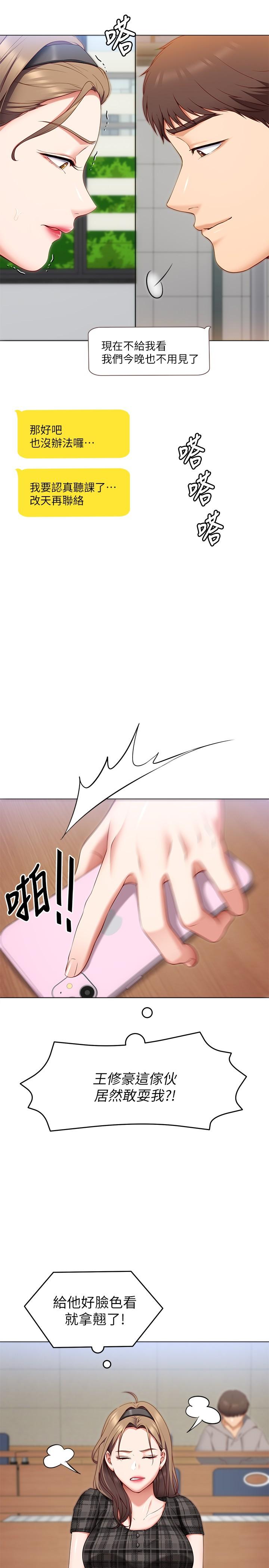 今晚就決定吃你了第35話-上課時間的調教