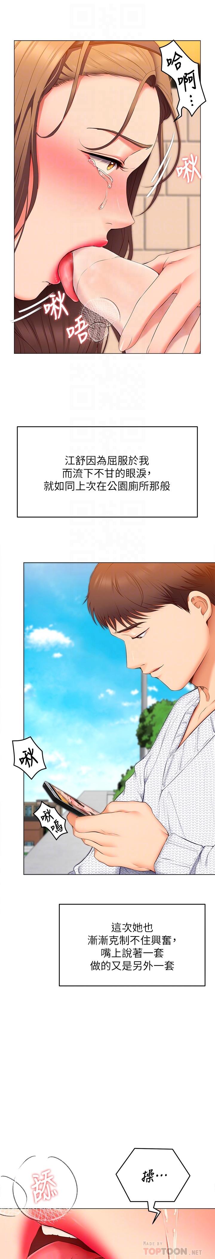 今晚就决定吃你了第36话-快把我变成放荡的女人