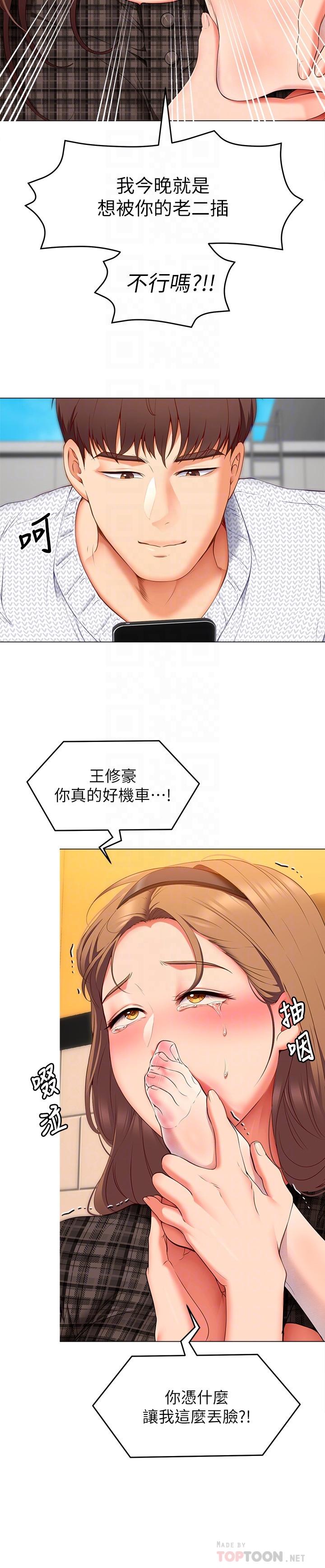 今晚就决定吃你了第36话-快把我变成放荡的女人
