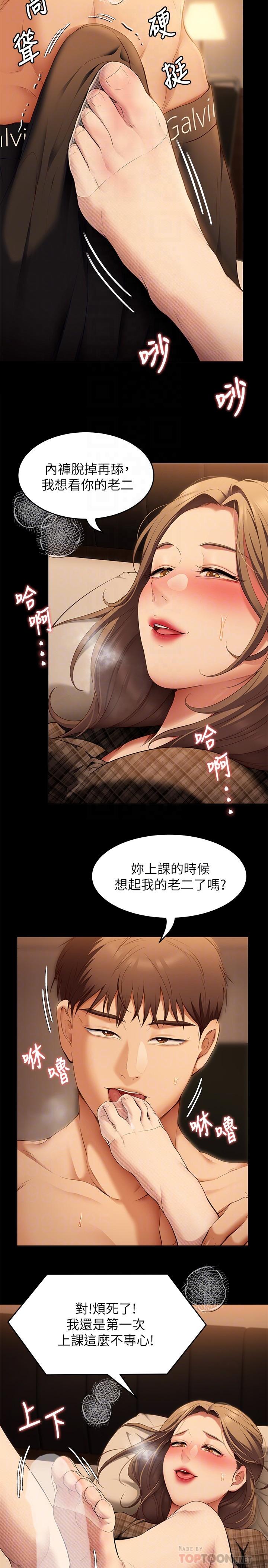 今晚就决定吃你了第37话-舒岚多变的性爱花招