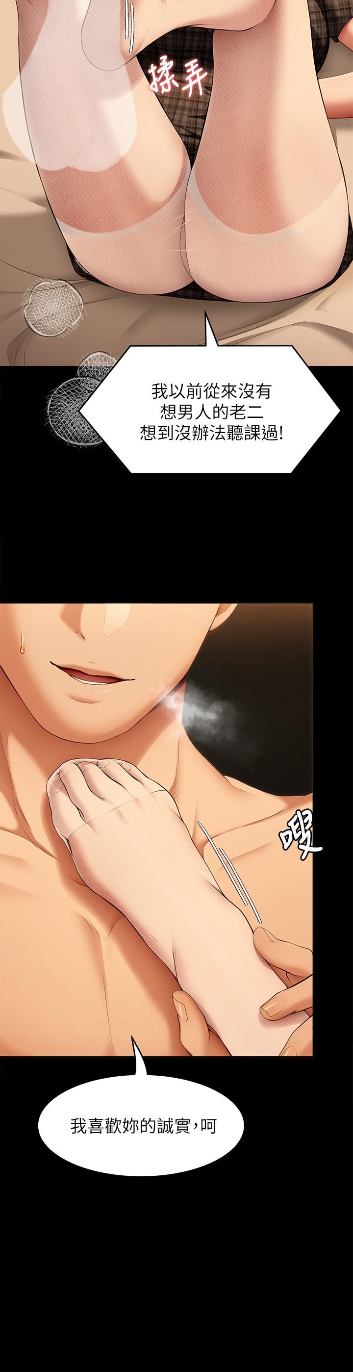 今晚就决定吃你了第37话-舒岚多变的性爱花招