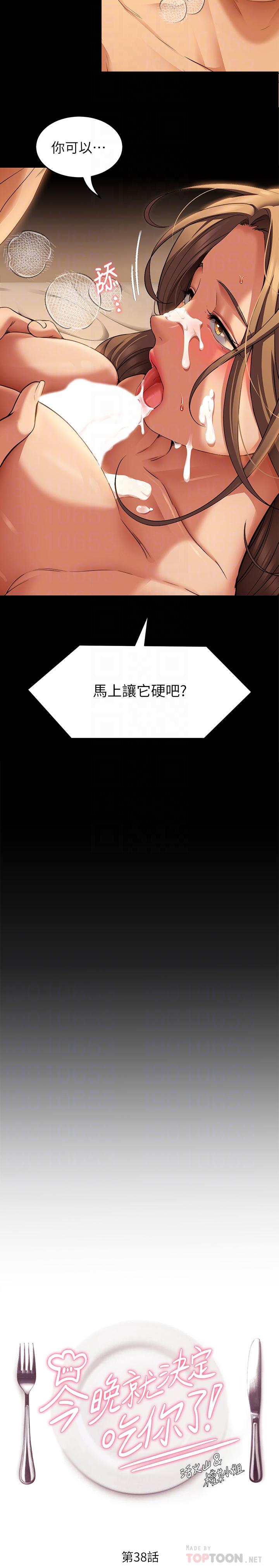 今晚就決定吃你了第38話-請端出更棒的料理給我