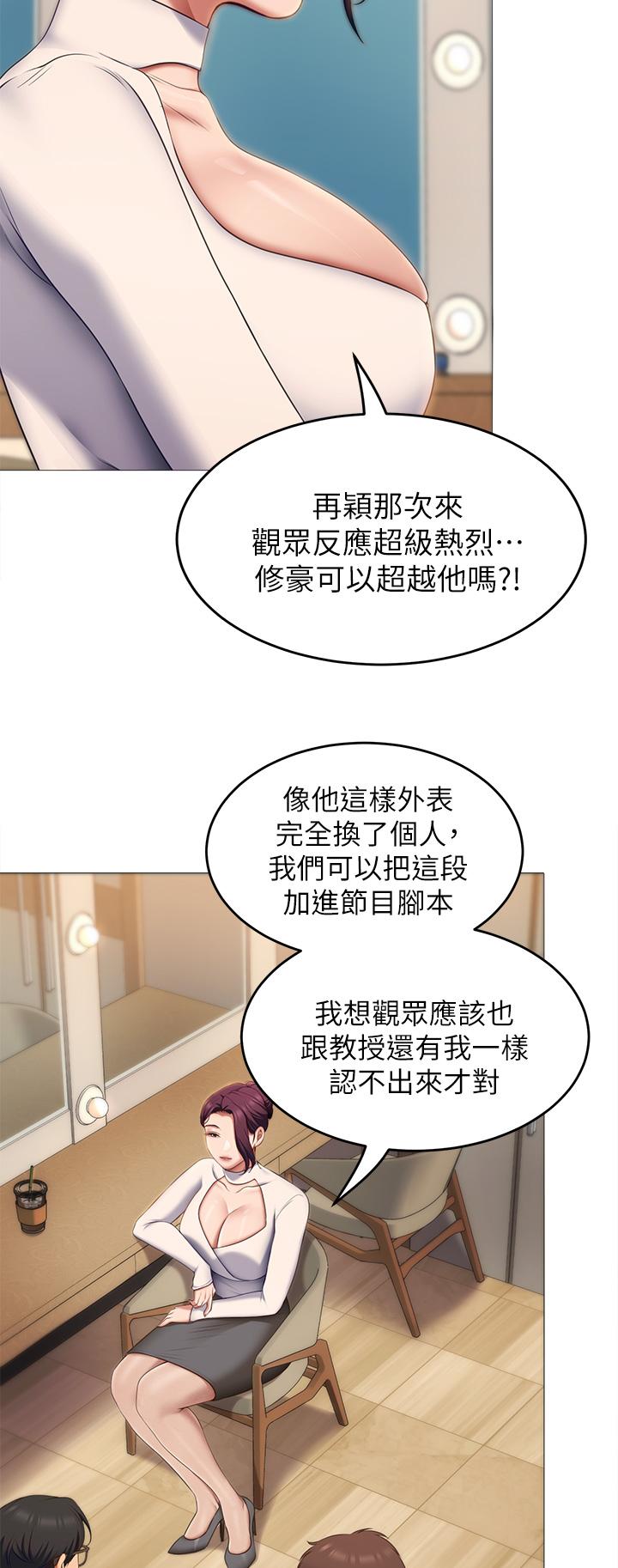 今晚就决定吃你了第39话-被彻底支配的舒岚
