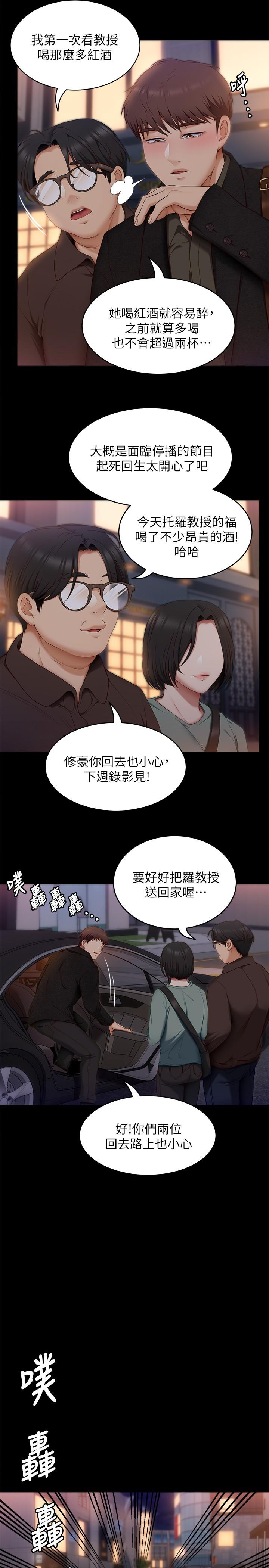今晚就决定吃你了第40话-罗教授的火热诱惑