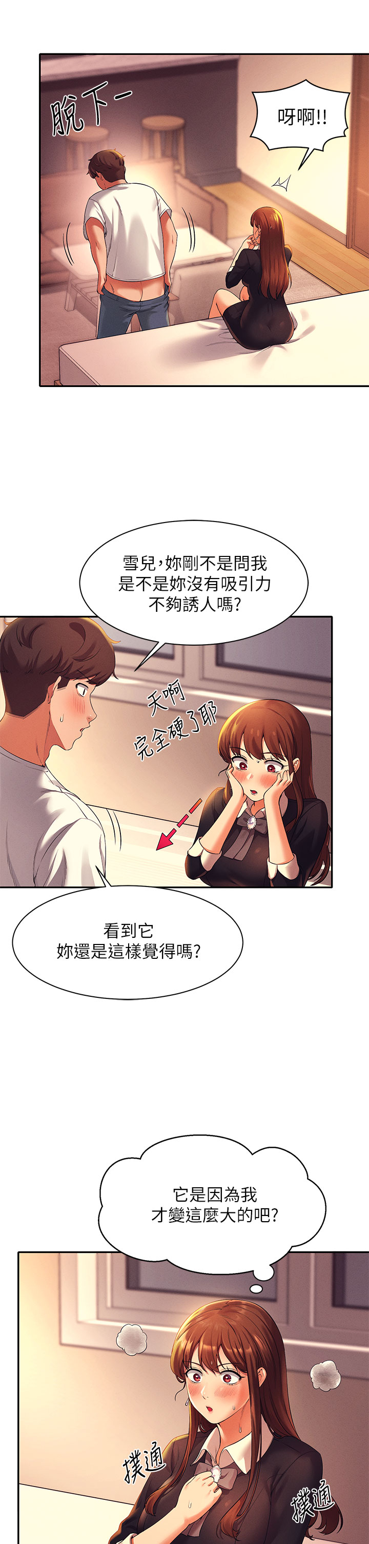 谁说理组没正妹第29章-害羞却主动张开双腿的雪儿
