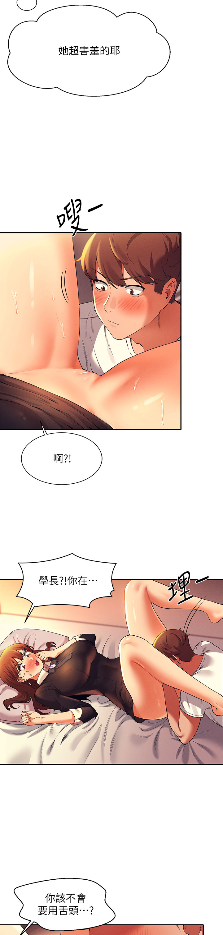 谁说理组没正妹第29章-害羞却主动张开双腿的雪儿