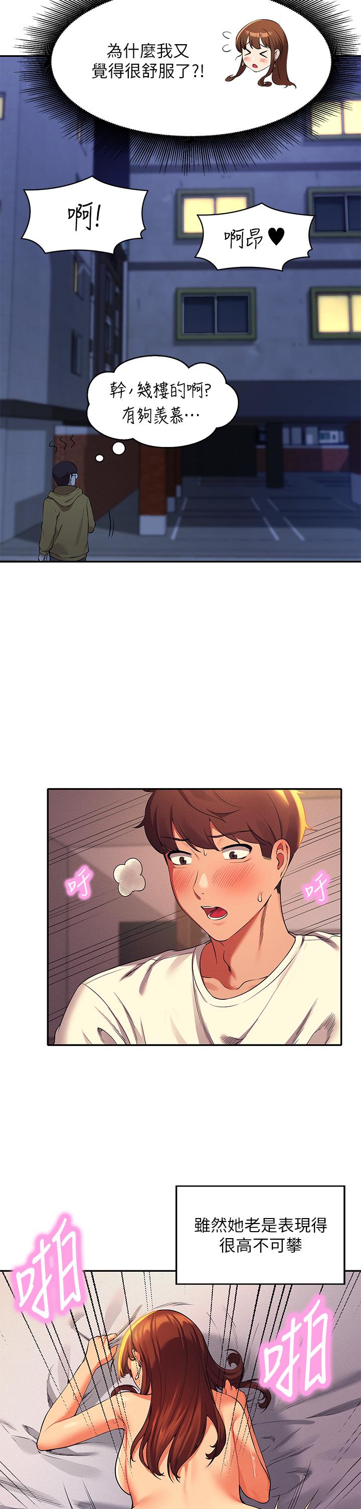 谁说理组没正妹第31话-初次体验到的高潮