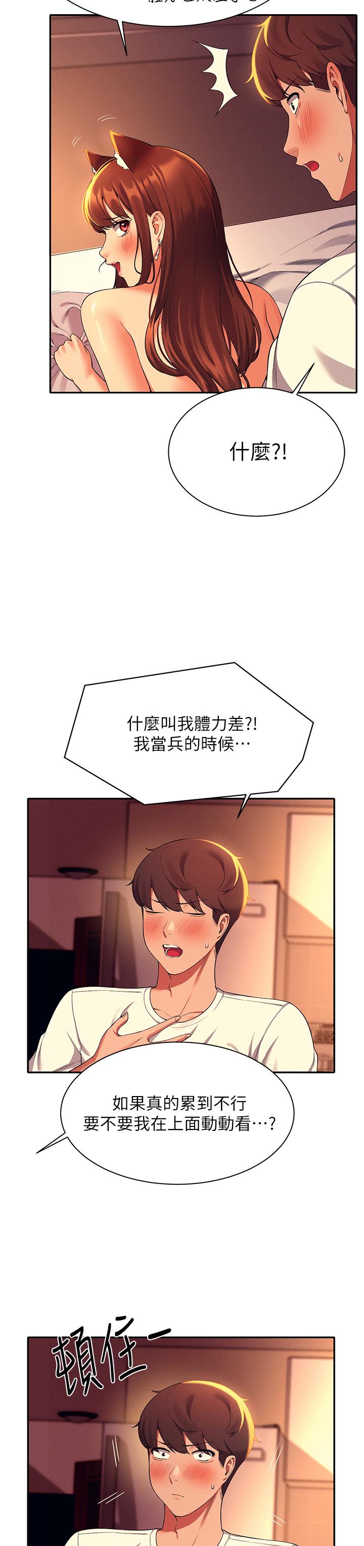谁说理组没正妹第31话-初次体验到的高潮
