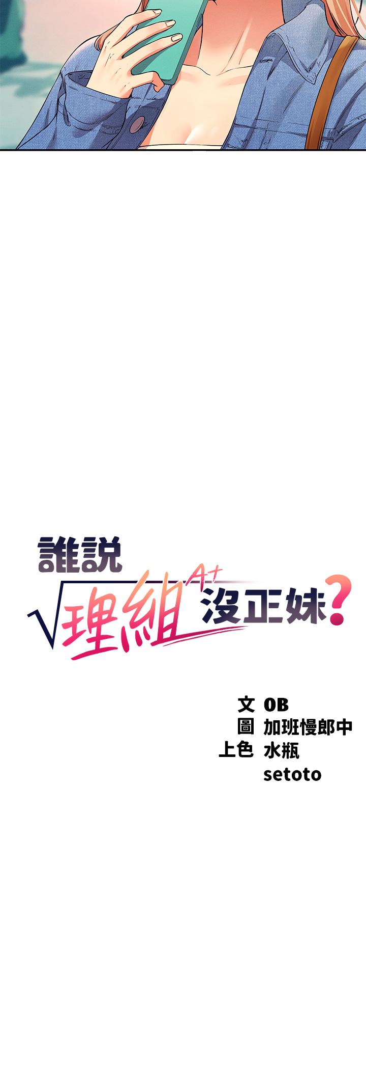 谁说理组没正妹第32话-正妹女教授登场