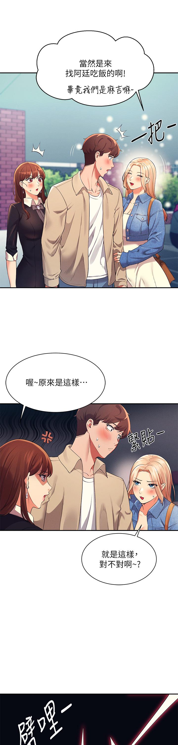 谁说理组没正妹第32话-正妹女教授登场