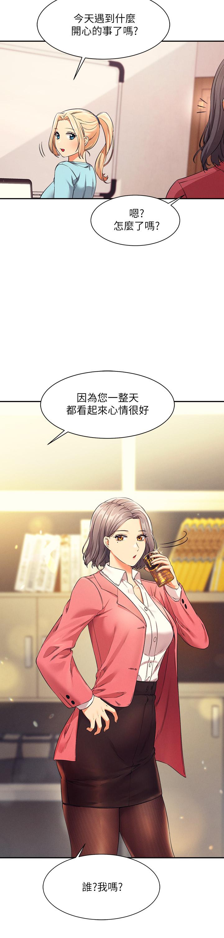 谁说理组没正妹第33话-让人兴奋的奖励