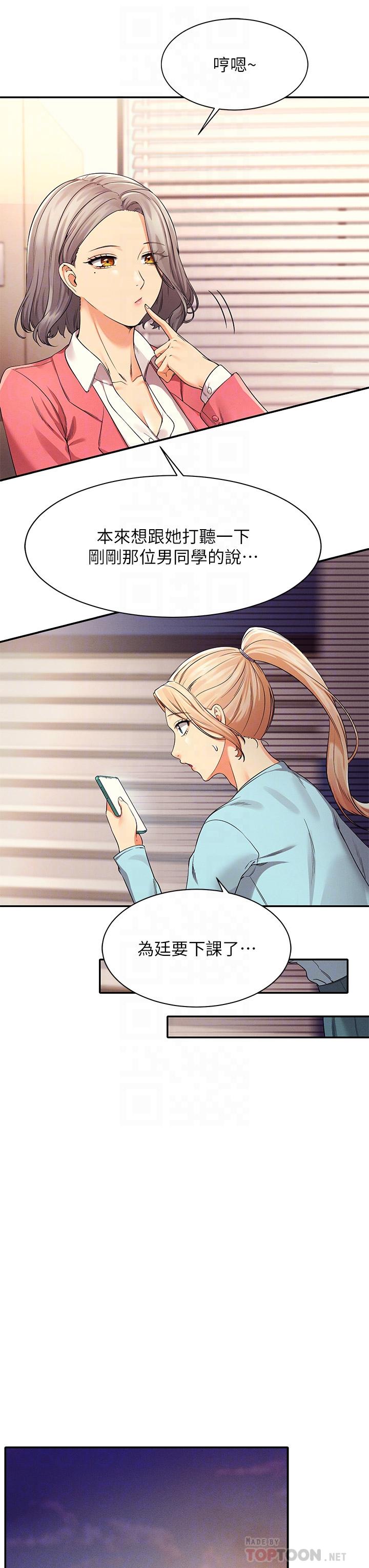谁说理组没正妹第33话-让人兴奋的奖励