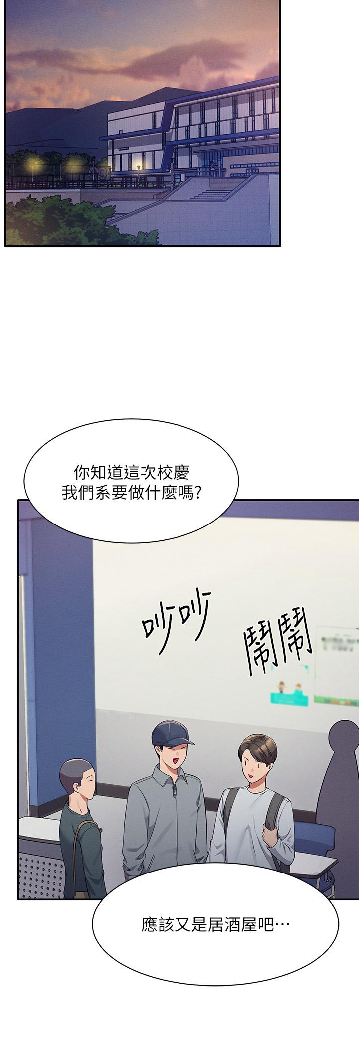谁说理组没正妹第33话-让人兴奋的奖励