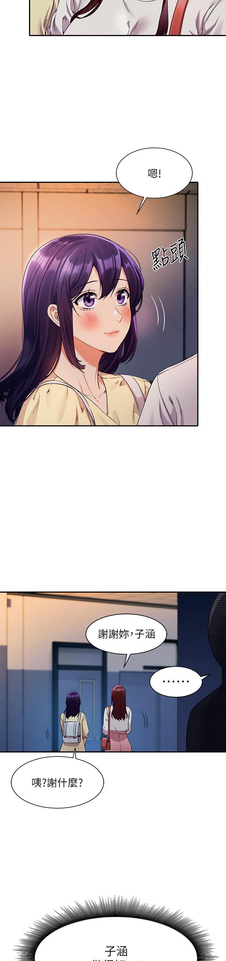 谁说理组没正妹第33话-让人兴奋的奖励