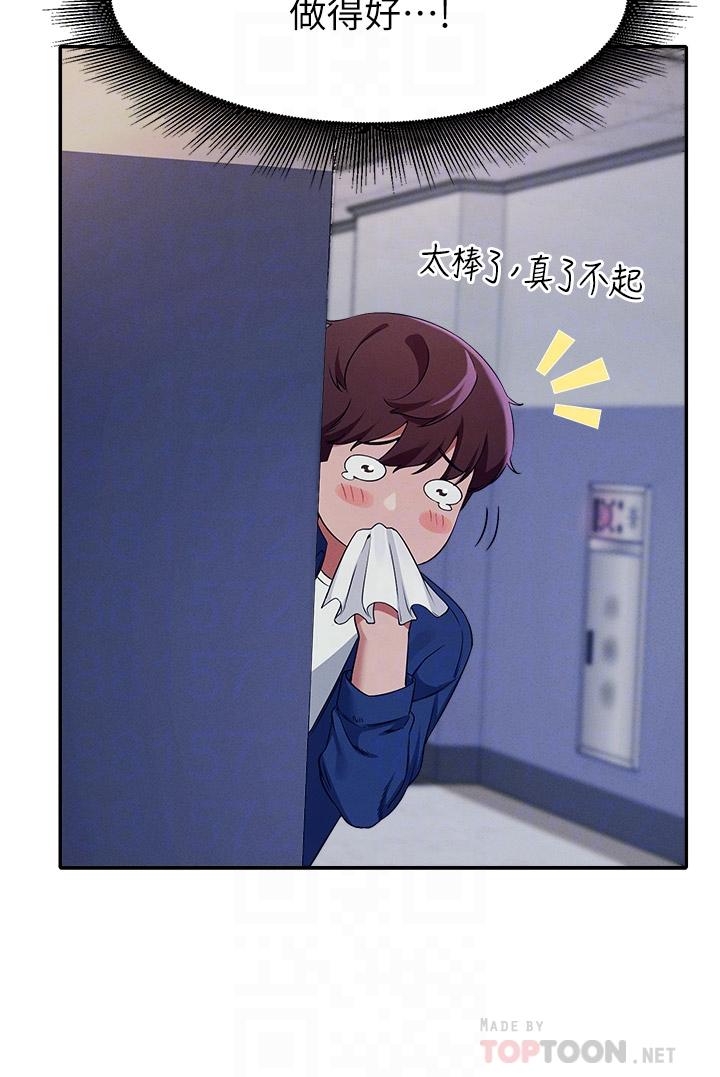 谁说理组没正妹第33话-让人兴奋的奖励