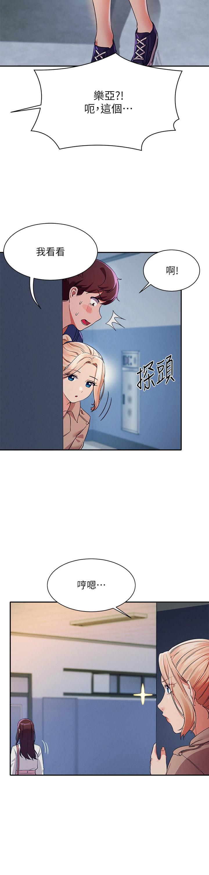 谁说理组没正妹第33话-让人兴奋的奖励