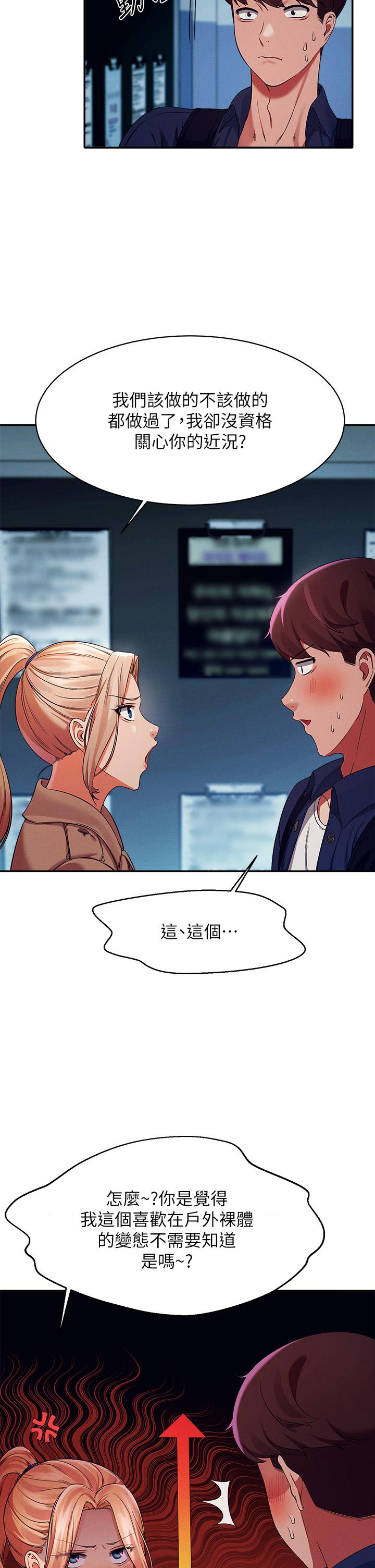 谁说理组没正妹第33话-让人兴奋的奖励