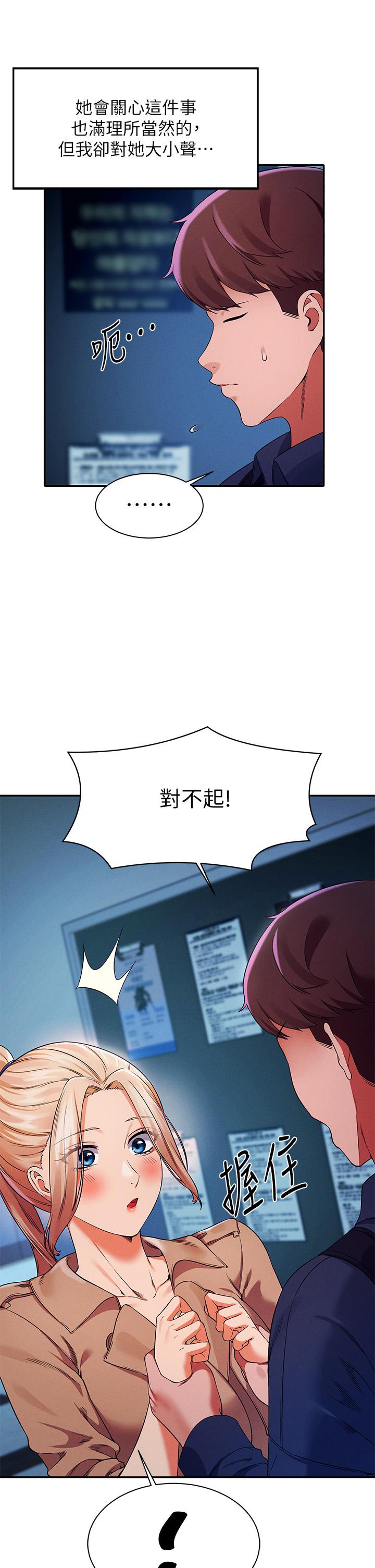 谁说理组没正妹第33话-让人兴奋的奖励