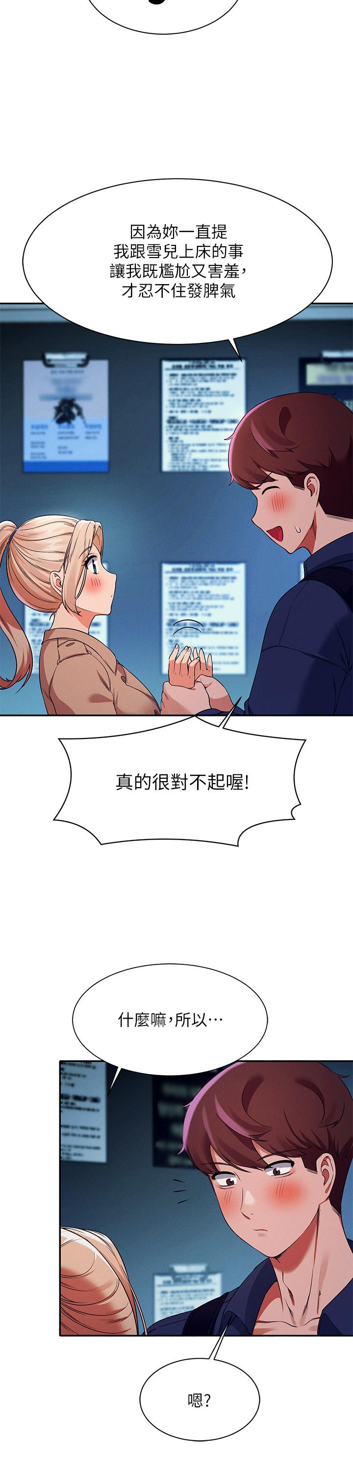 谁说理组没正妹第33话-让人兴奋的奖励