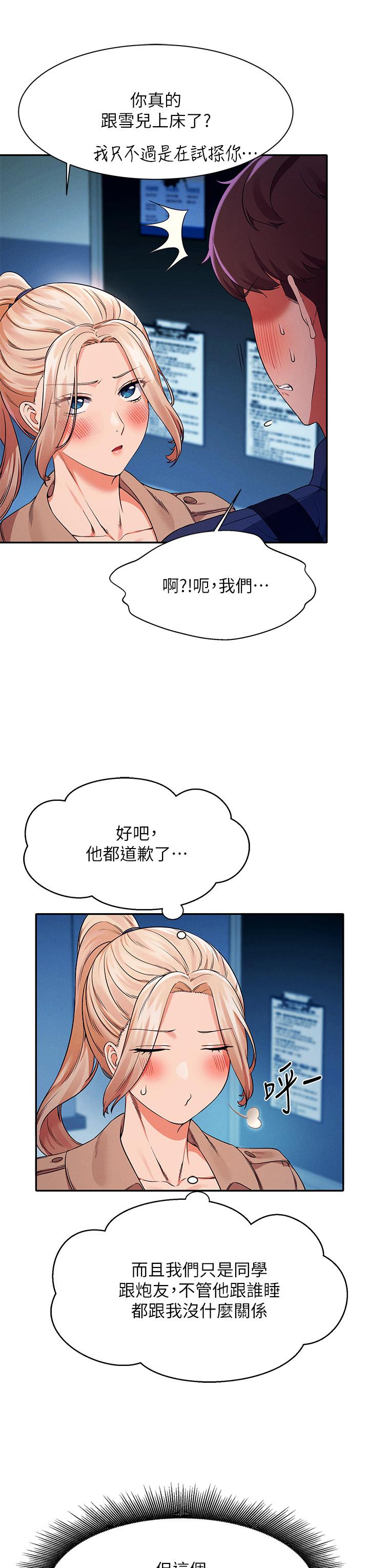 谁说理组没正妹第33话-让人兴奋的奖励