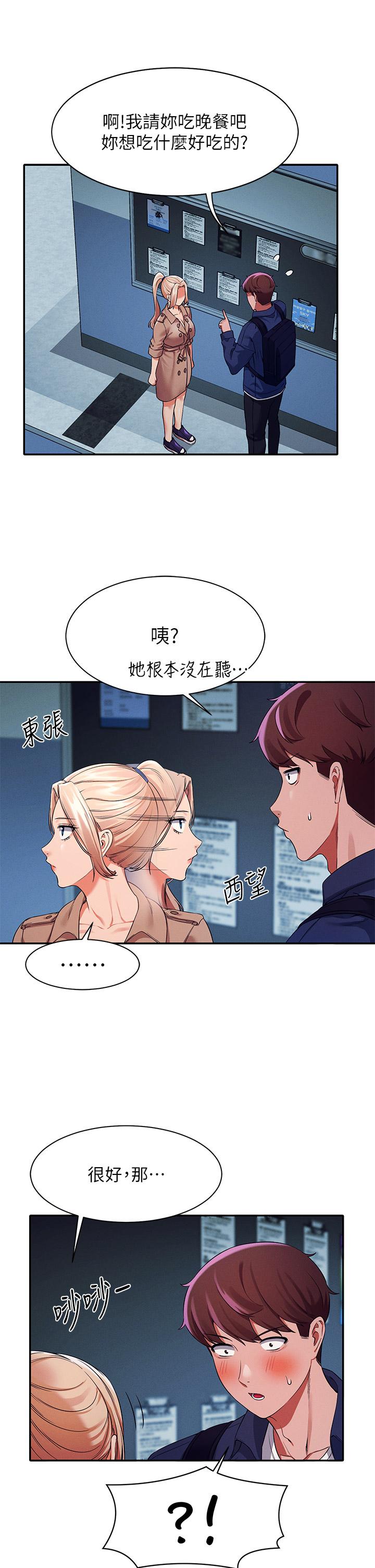 谁说理组没正妹第33话-让人兴奋的奖励