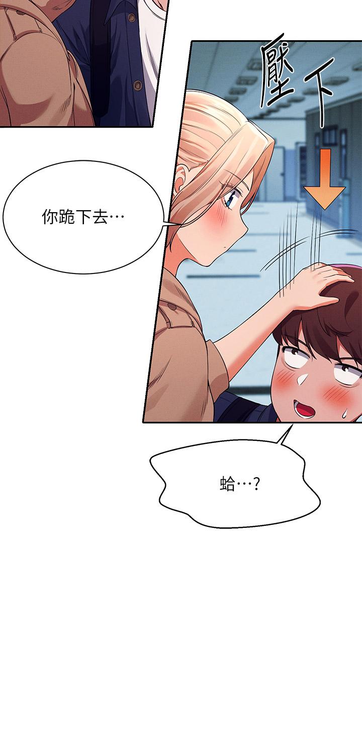 谁说理组没正妹第33话-让人兴奋的奖励