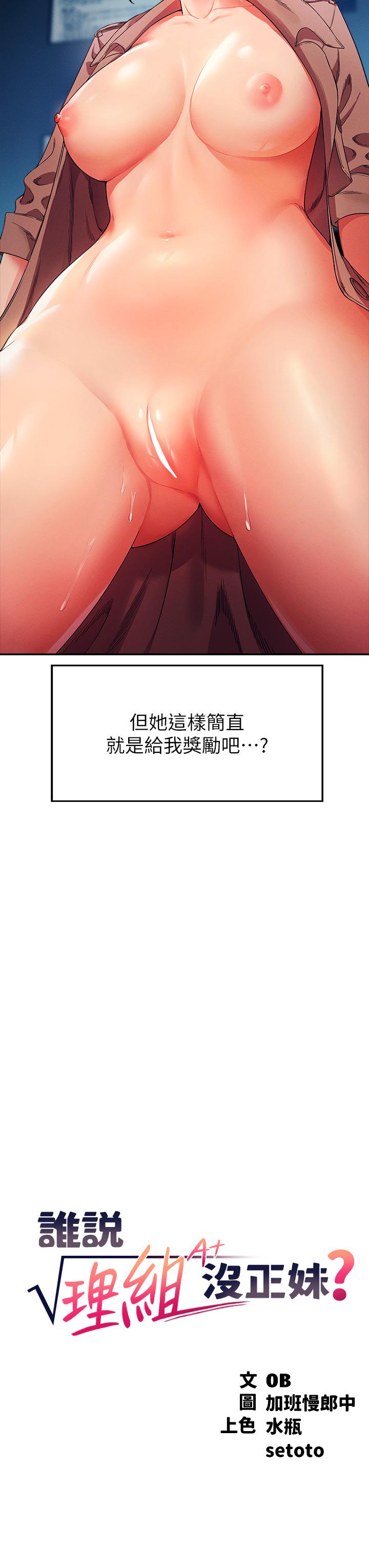 谁说理组没正妹第34话-色情到停不下来
