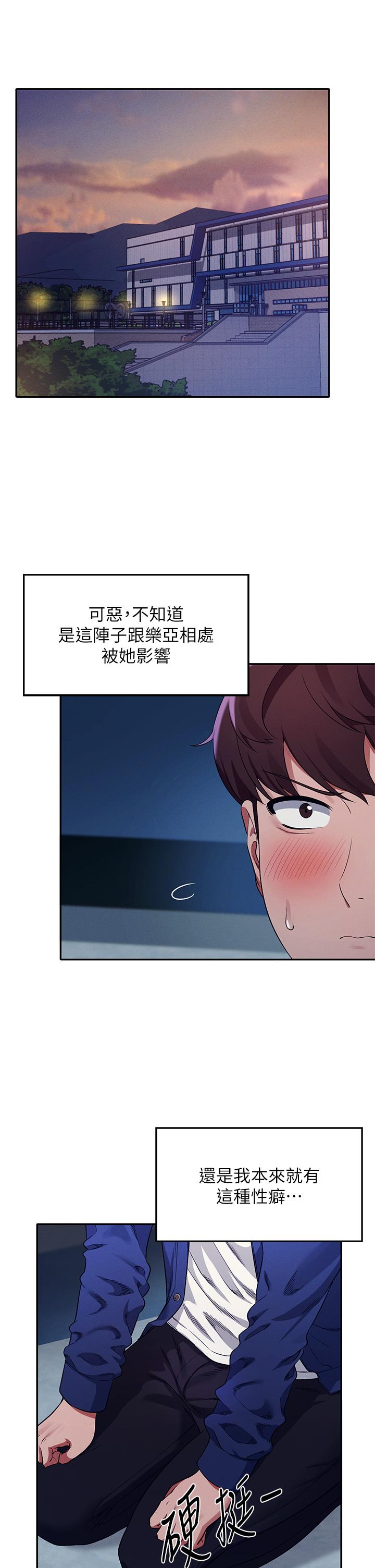 谁说理组没正妹第34话-色情到停不下来