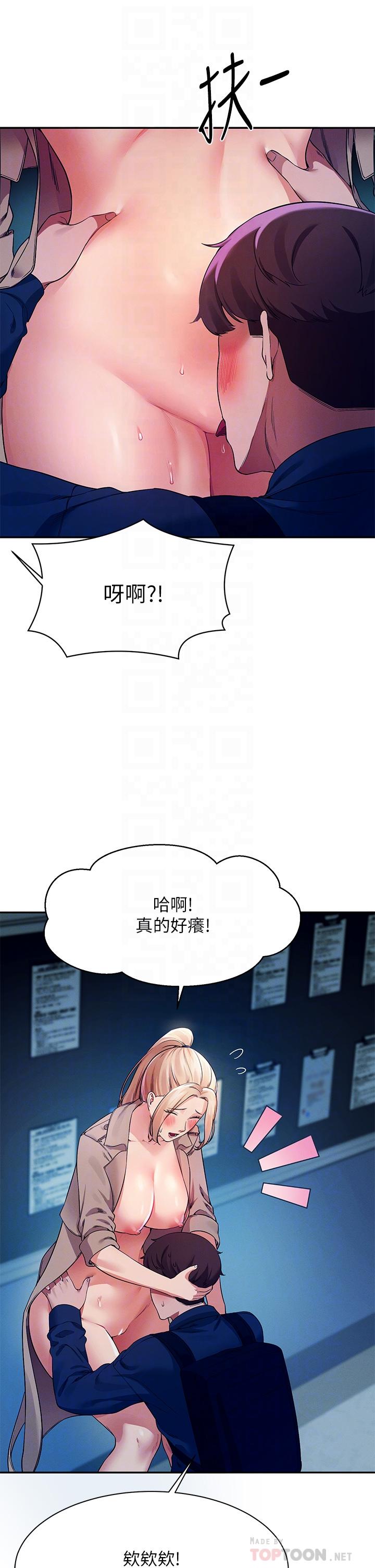 谁说理组没正妹第34话-色情到停不下来