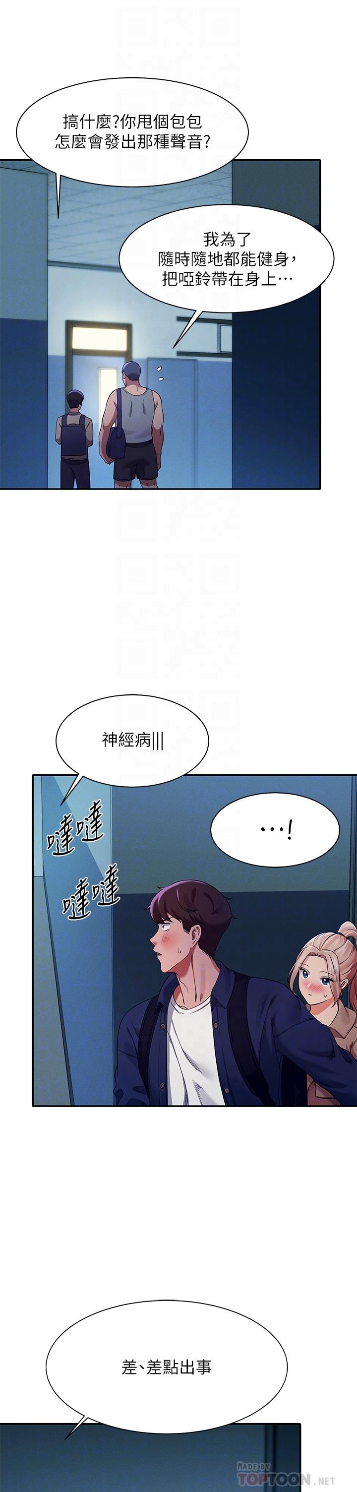 谁说理组没正妹第34话-色情到停不下来