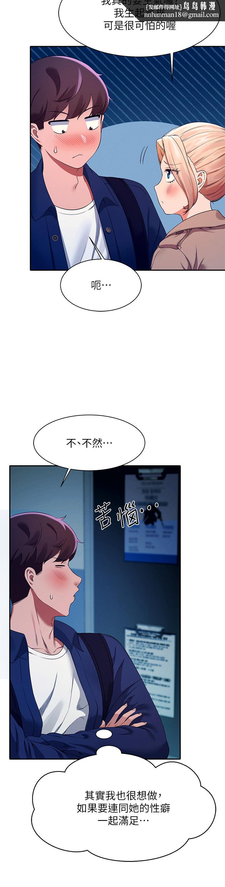 谁说理组没正妹第34话-色情到停不下来