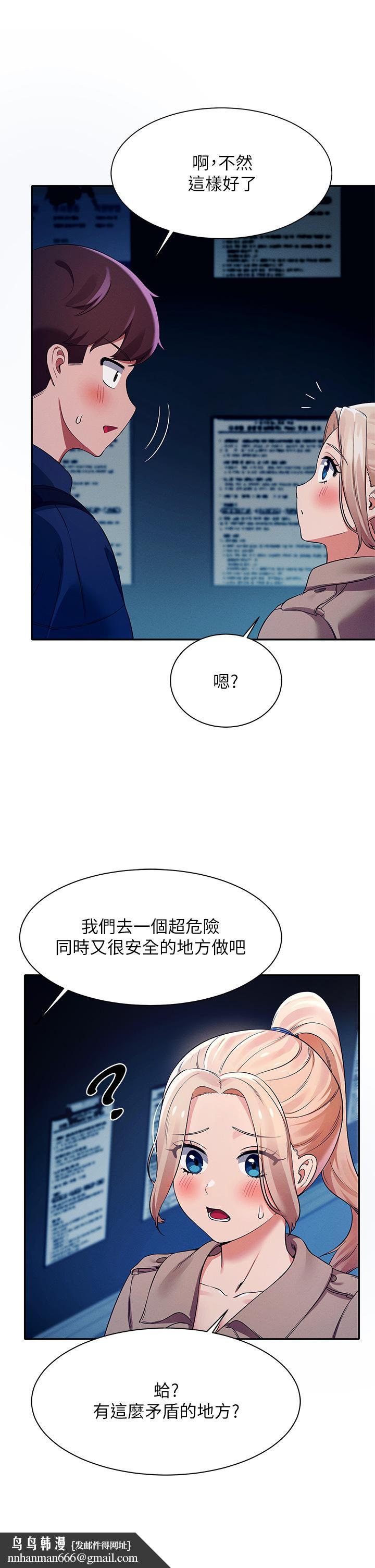 谁说理组没正妹第34话-色情到停不下来