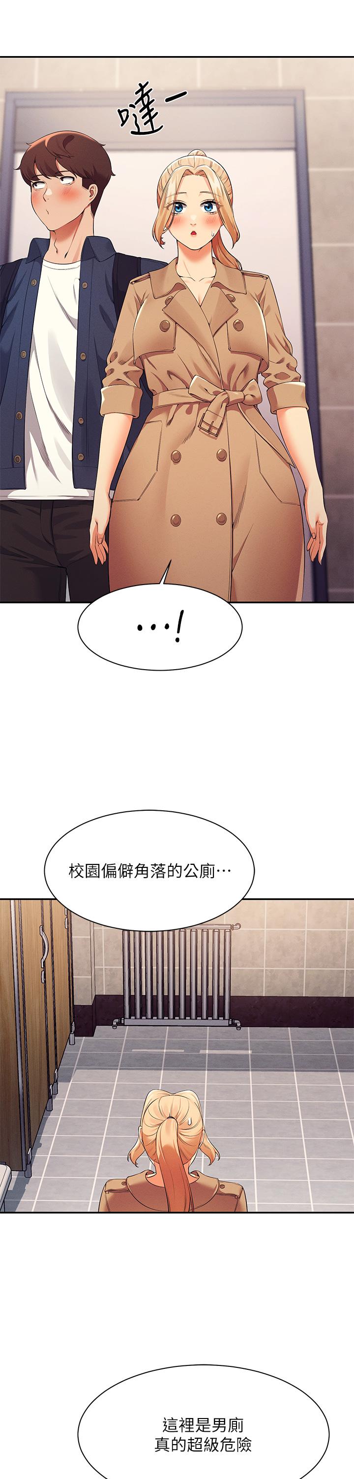 谁说理组没正妹第34话-色情到停不下来