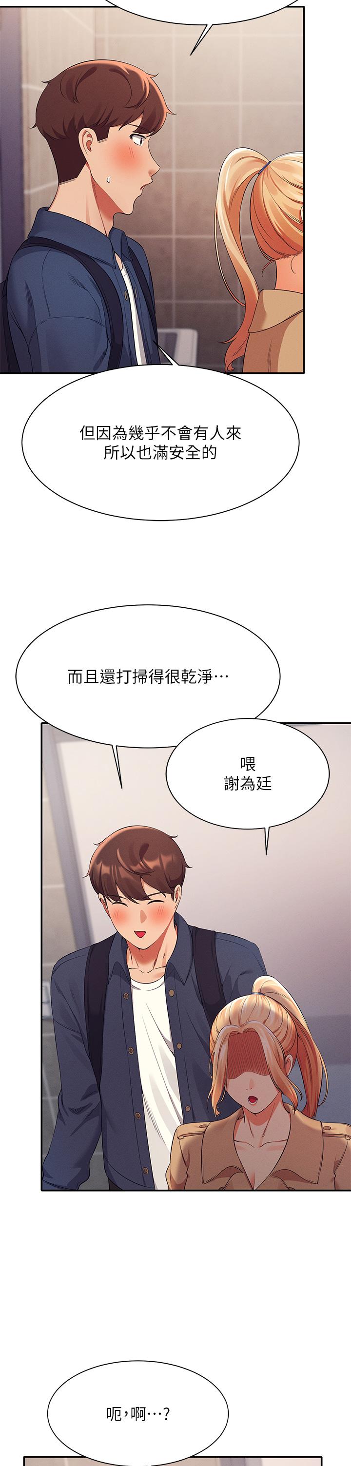 谁说理组没正妹第34话-色情到停不下来