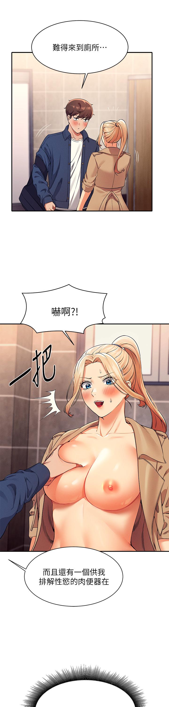 谁说理组没正妹第34话-色情到停不下来