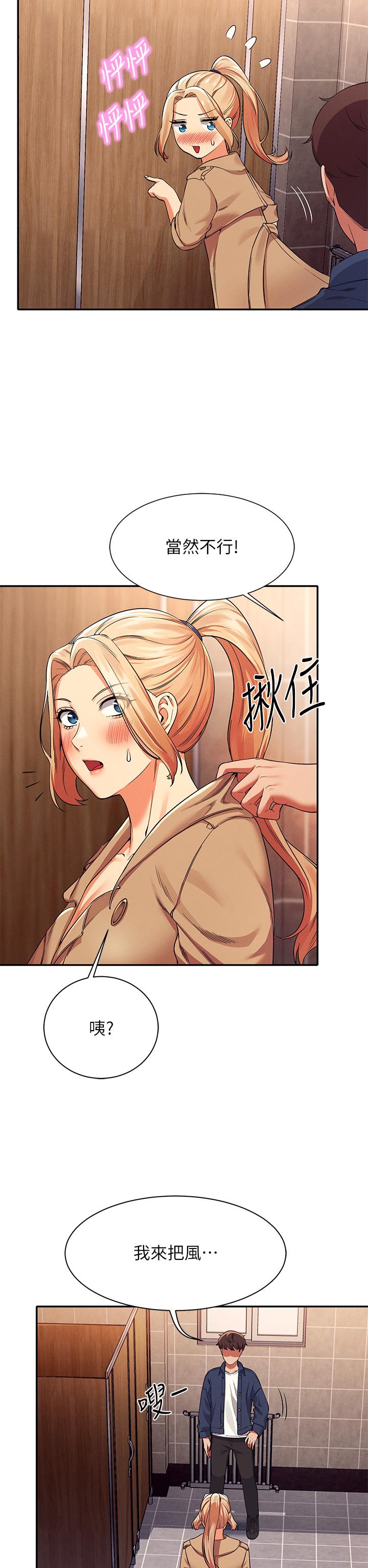 谁说理组没正妹第34话-色情到停不下来