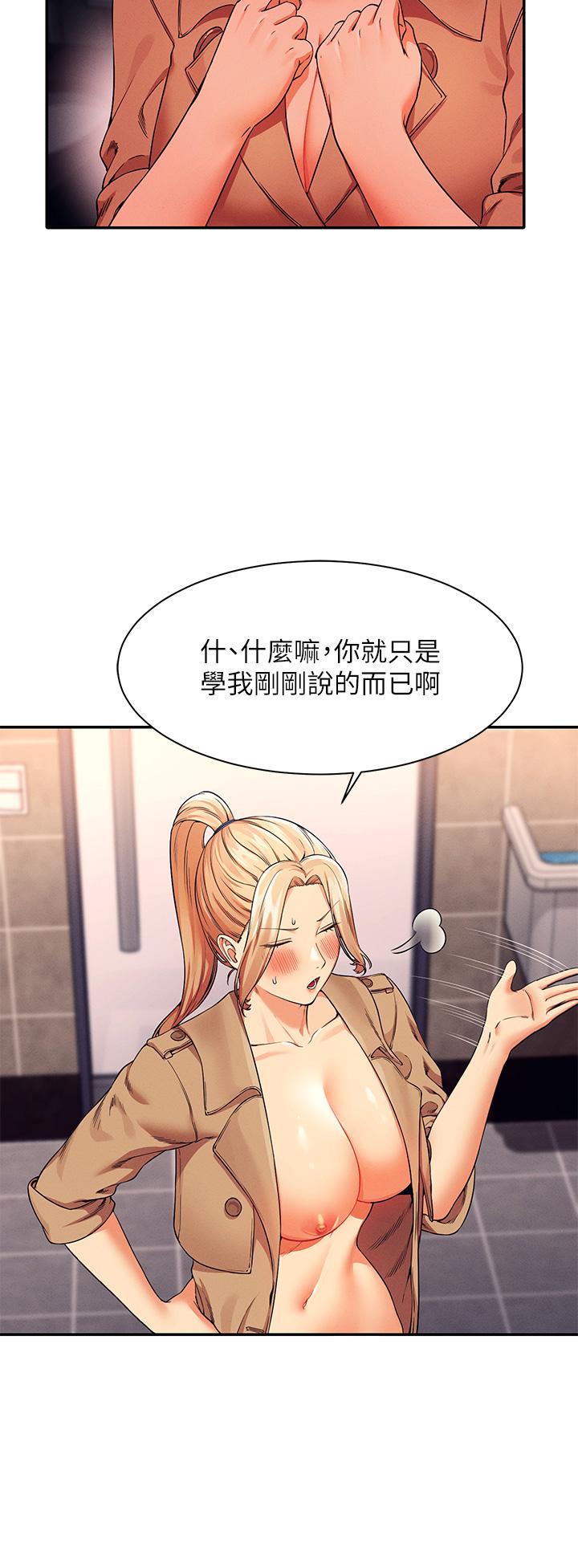 谁说理组没正妹第34话-色情到停不下来