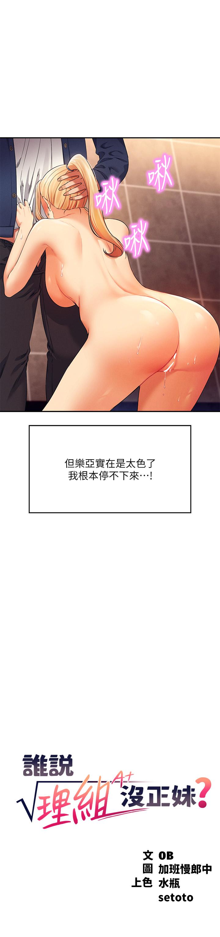 谁说理组没正妹第35话-刺激的变态play