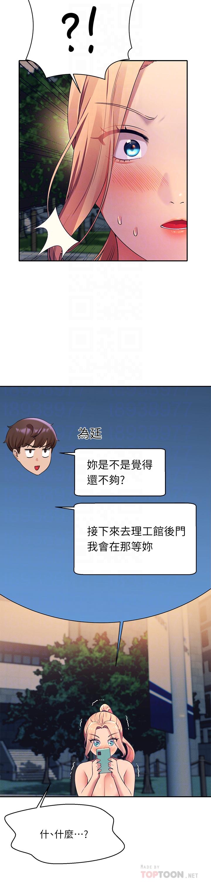 谁说理组没正妹第37话-让人兴奋的裸体散步